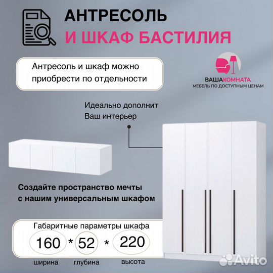 Шкаф Бастилия