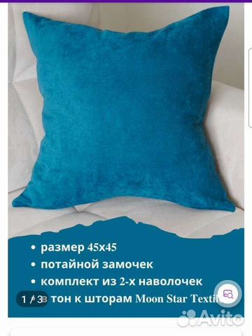 Наволочки на диванные подушки