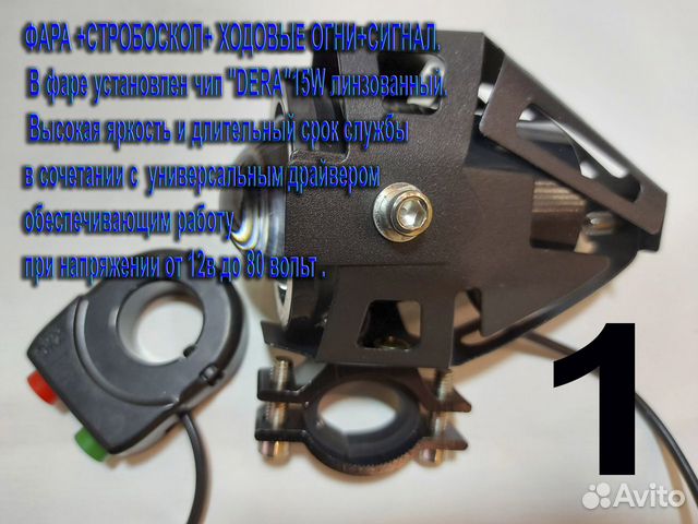 LED фара + сигнал + стробоскоп для Е-самоката