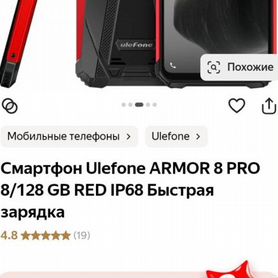 Ulefone Armor 8 Pro, 6/128 ГБ