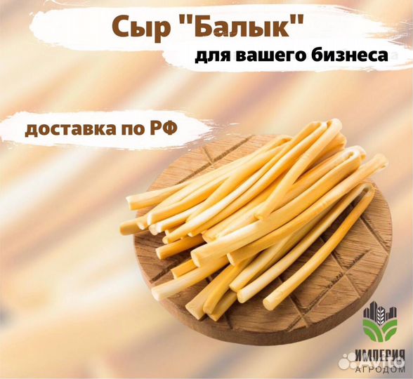 Сыр Балык копченый