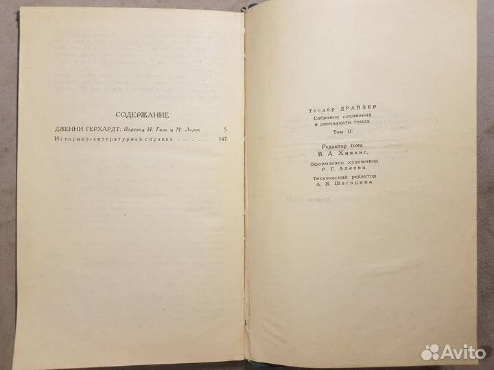 Драйзер Т. Собр. сочинений в 12 томах Том 2 -1973