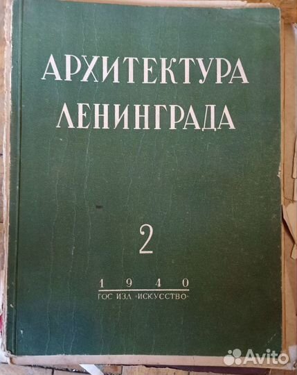 Журналы по архитектуре СССР 1932 1940гг