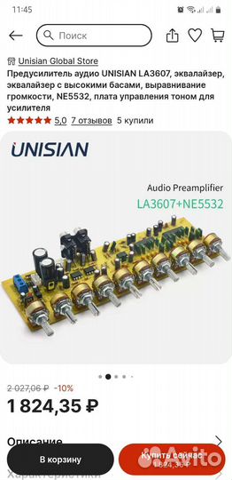 Предусилитель