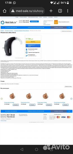 Слуховой аппарат phonak