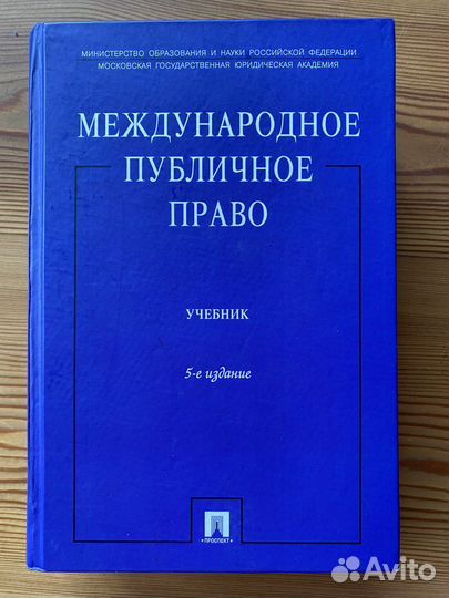 Международное публичное право.Учебник