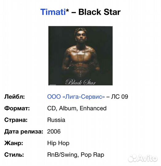 Timati /Тимати/ - Black Star CD Rus