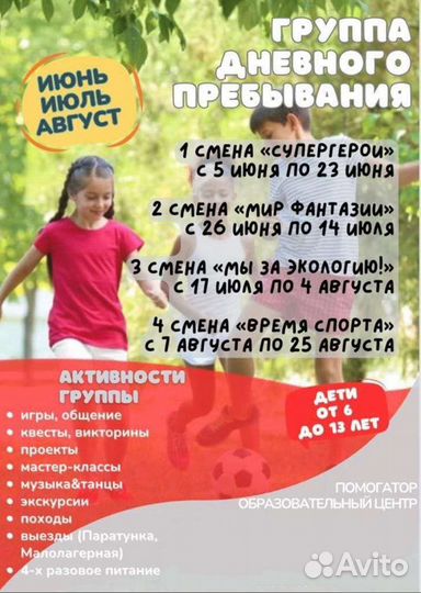 Летний лагерь