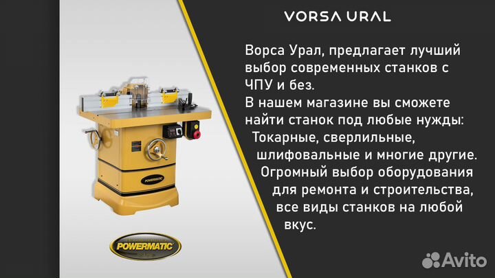 Станок Powermatic Новый от Производителя