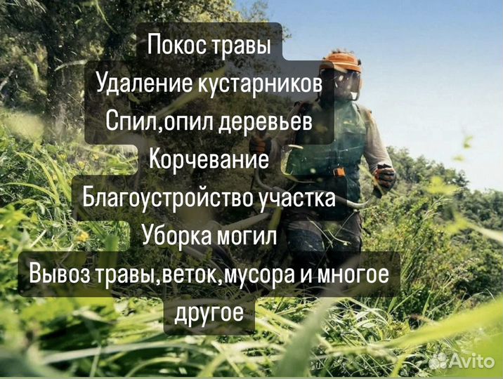 Покос травы