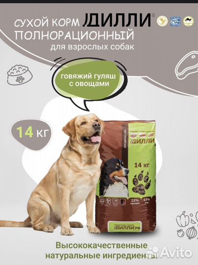 Сухой корм для собак 14 кг