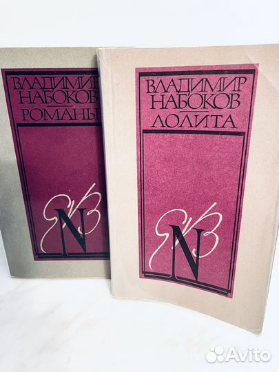 Книги В.Набоков набором;Ю. Поляков;Б.К.Седов