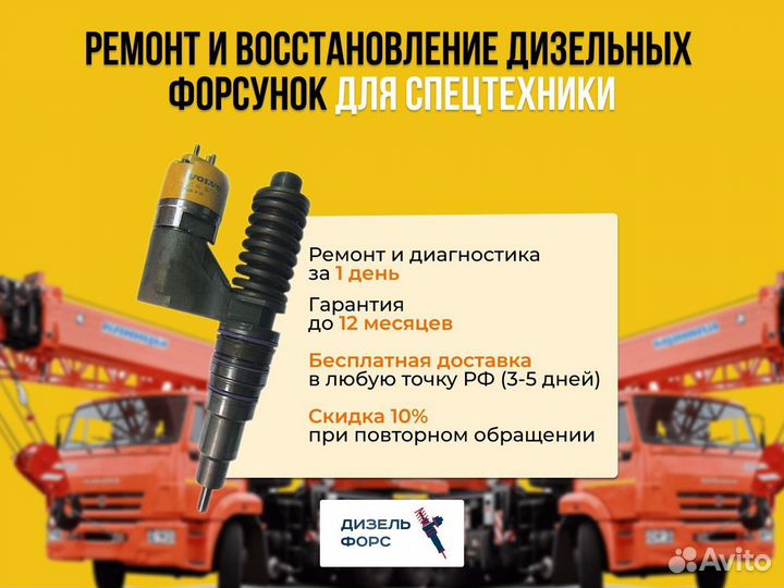 Ремонт и восстановление форсунок для спецтехники