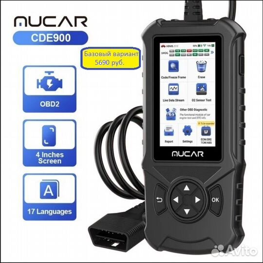 Автосканер Mucar CDE900Pro / CDE900 базовый