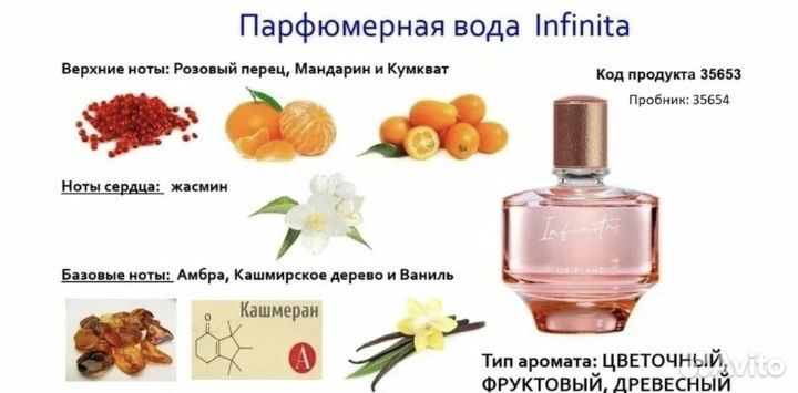 Парфюмерная вода Infinita от oriflame