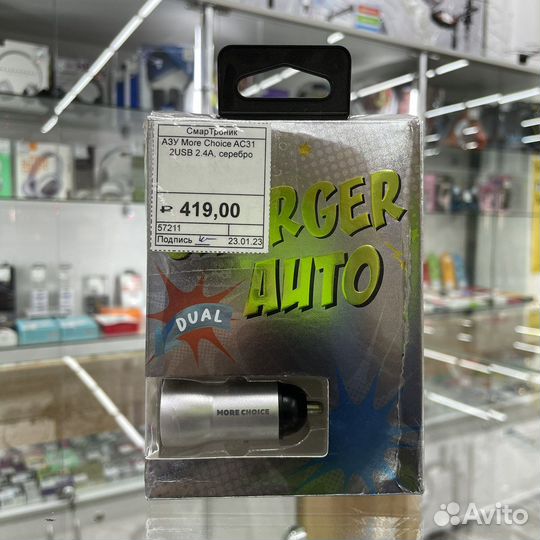 Азу для автомобиля