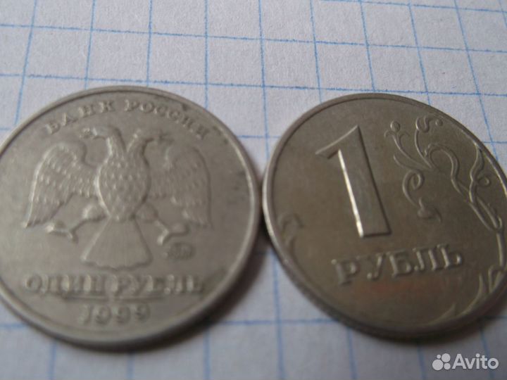 Монеты 1999 год