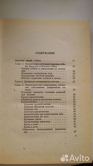 Книги о собаках б/у Здоровье англ кокер спаниель