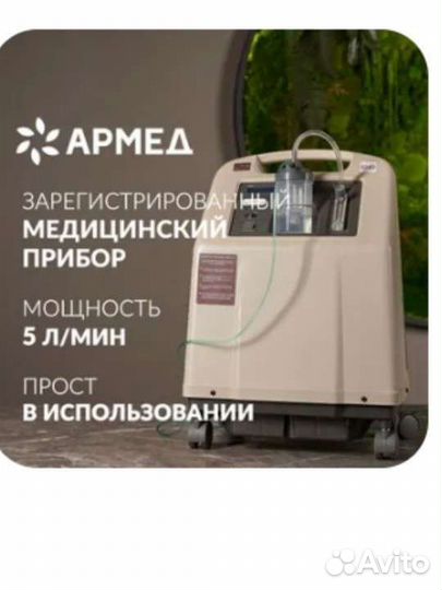 Кислородный концентратор армед 8f-5