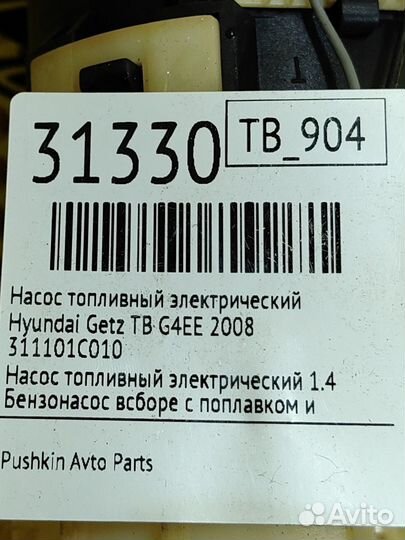 Насос топливный электрический Hyundai Getz TB G4EE