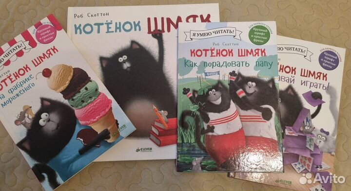 Продам книги про Кота Шмяка