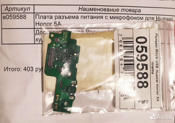 Плата разъёма питания с микрофоном на honor 5a