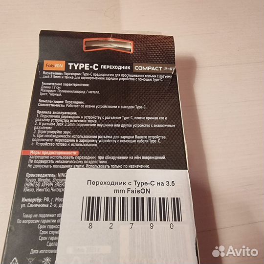 Переходник Type-C Jack 3,5 FaisON P-67 новый