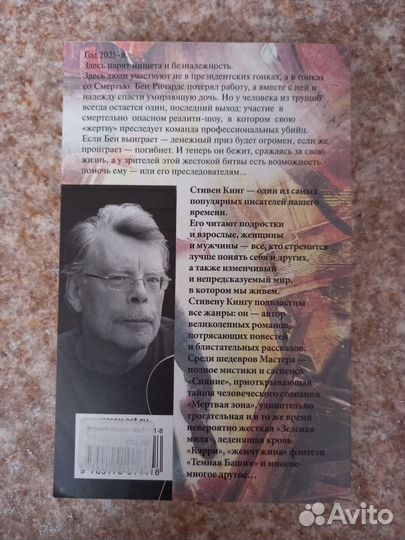 Книги Стивен Кинг