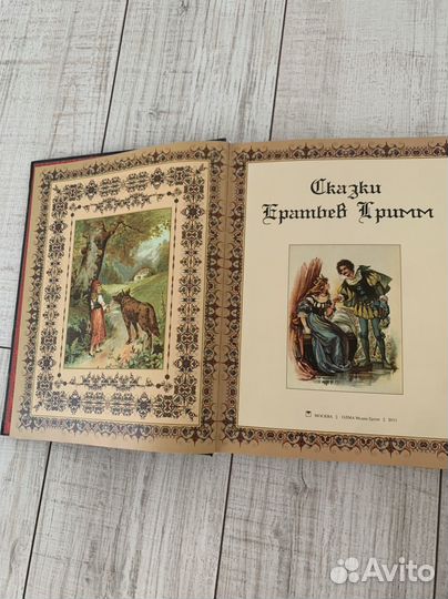 Сказки братьев Гримм