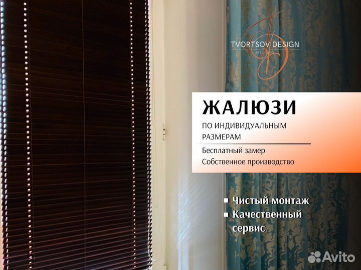 Жалюзи