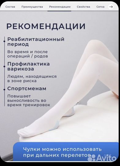 Компрессионный чулки