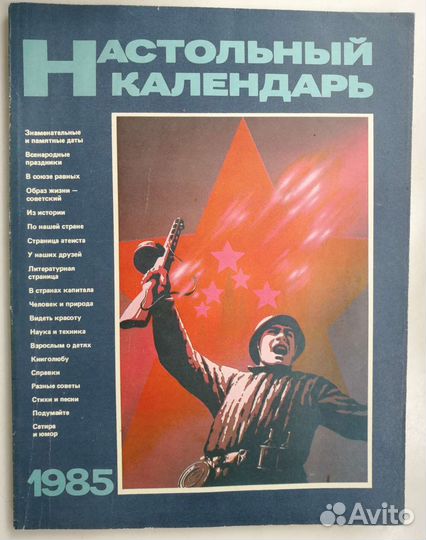 Настольные календари СССР, 1980, 1985, 1990
