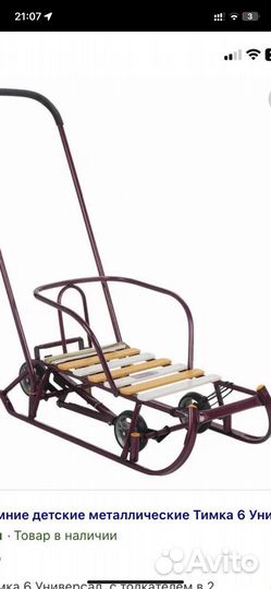 Санки тимка с колесами
