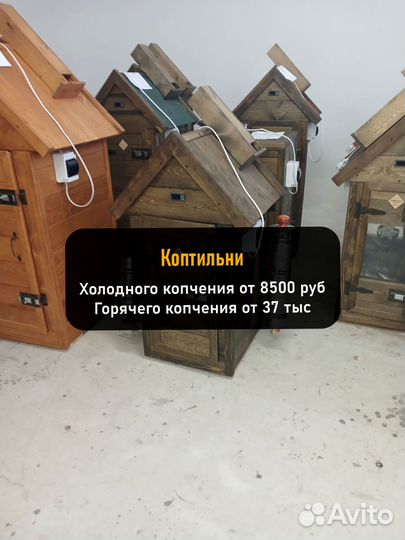 Коптильня холодного копчения