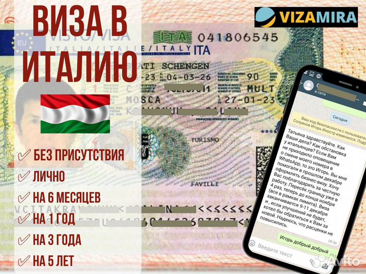 Гарантированная шенгенская виза