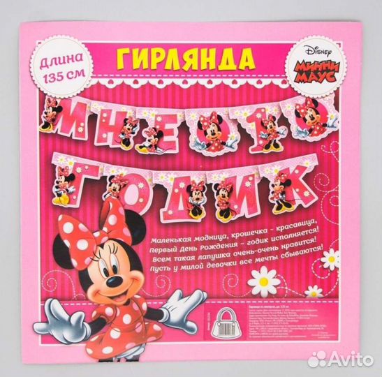 Гирлянда 