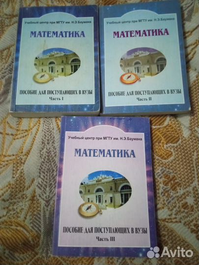Пособие для поступающих в вузы мгту им. Баумана