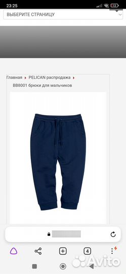 Новые Брюки трикотажные для мальчика Pelican