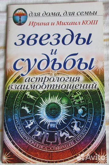 Книги астрология