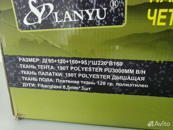 Палатка 4х местная с тамбуром и навесом