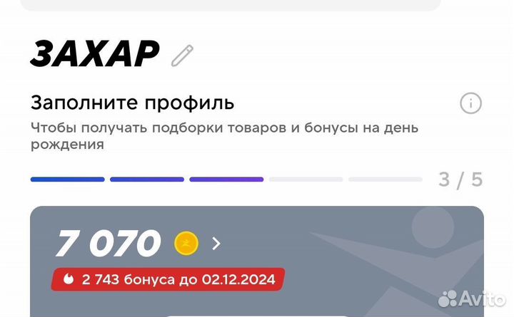 Бонусы спортмастер бесплатно -30%
