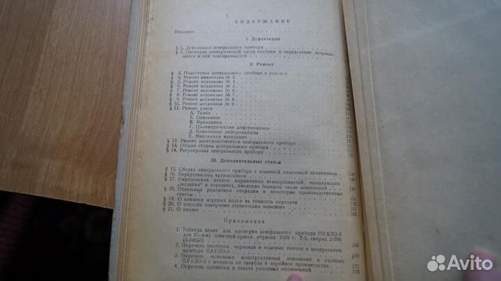 Пособие по ремонту пуазо-3. М. Военмориздат. 1945г