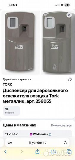 Освежитель воздуха Tork/аэрозоль Tork для дозатора