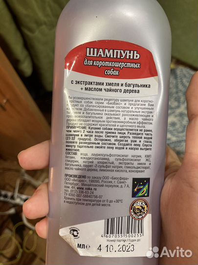 Шампунь для собак биовакс