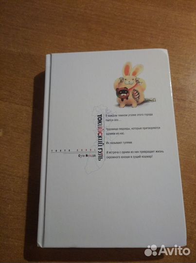Манга токийский гуль