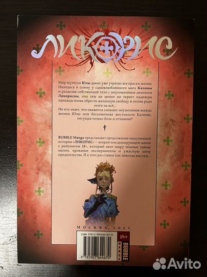 Ликорис bubble