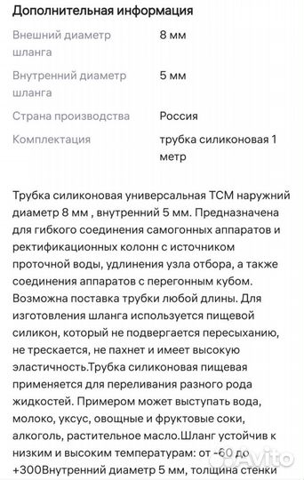 Трубка силиконовая 8мм