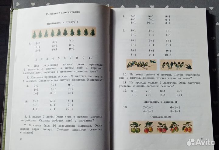 Арифметика 1 класс ркш