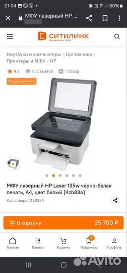 Новое мфу лазерное HP Laser135 с WiFi и без новый