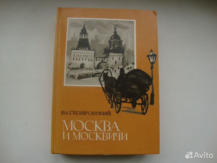 Книги о старой Москве